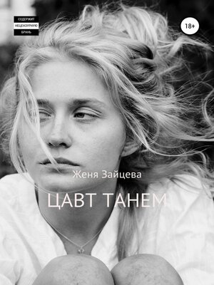 cover image of Цавт танем